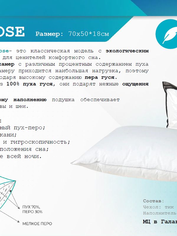 Подушка GREY GOOSE