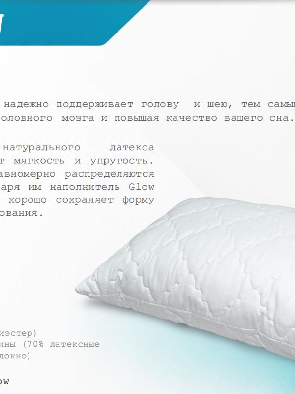 Подушка GLOW