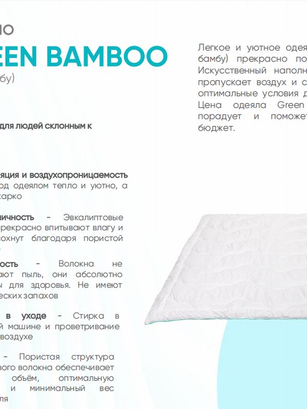 Одеяло GREEN BAMBOO