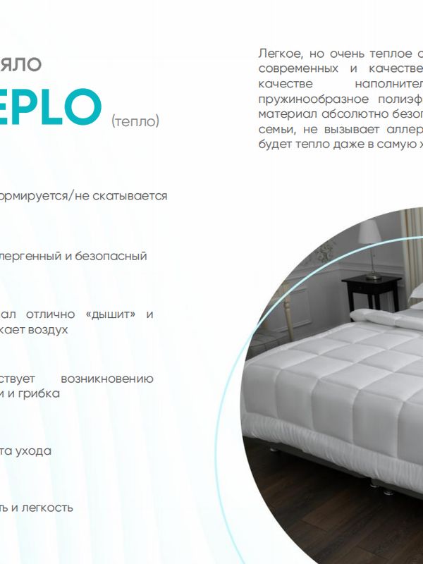 Одеяло Teplo (Тепло)