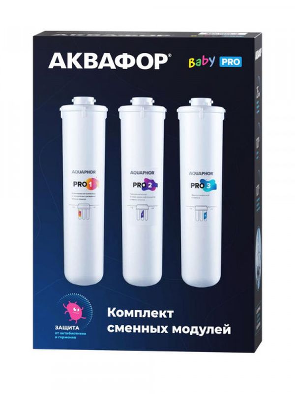 Комплект сменных модулей для АКВАФОР Baby Pro