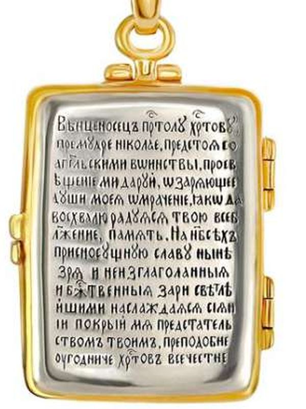 ПОДВЕСКА-СКЛАДЕНЬ «СВ. НИКОЛАЙ», СЕРЕБРО 925°, ПОЗОЛОТА арт.832