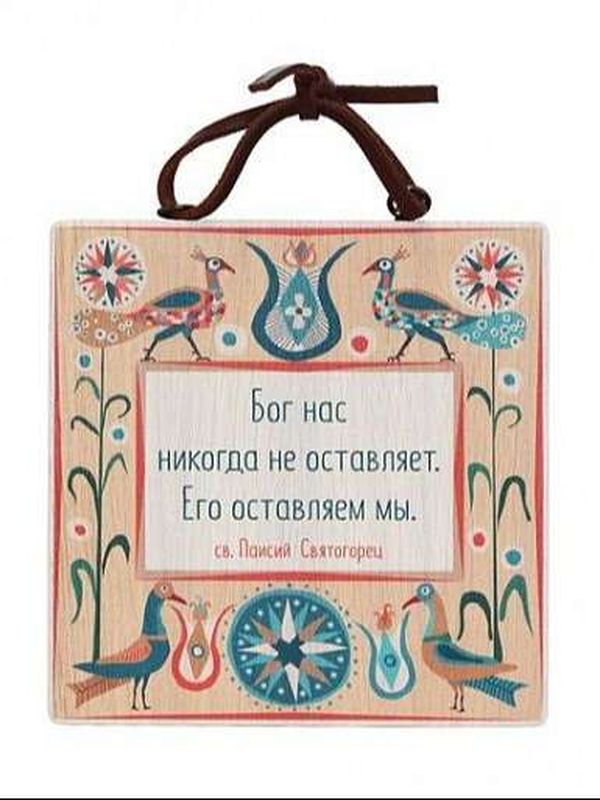 Изречение святых отцов
