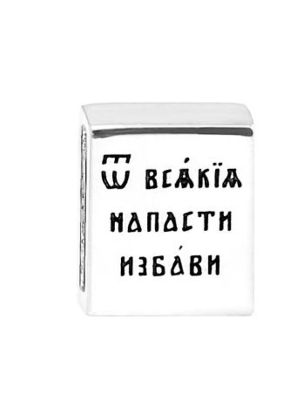 Чарм (шарм) Христианский символ "Дом", серебро 925°