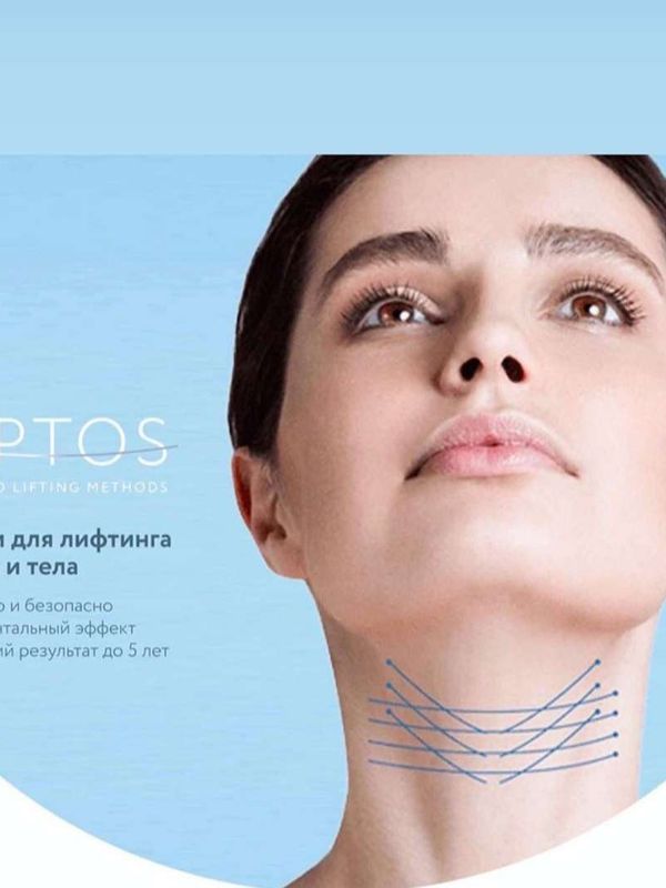 Нитевой лифтинг APTOS