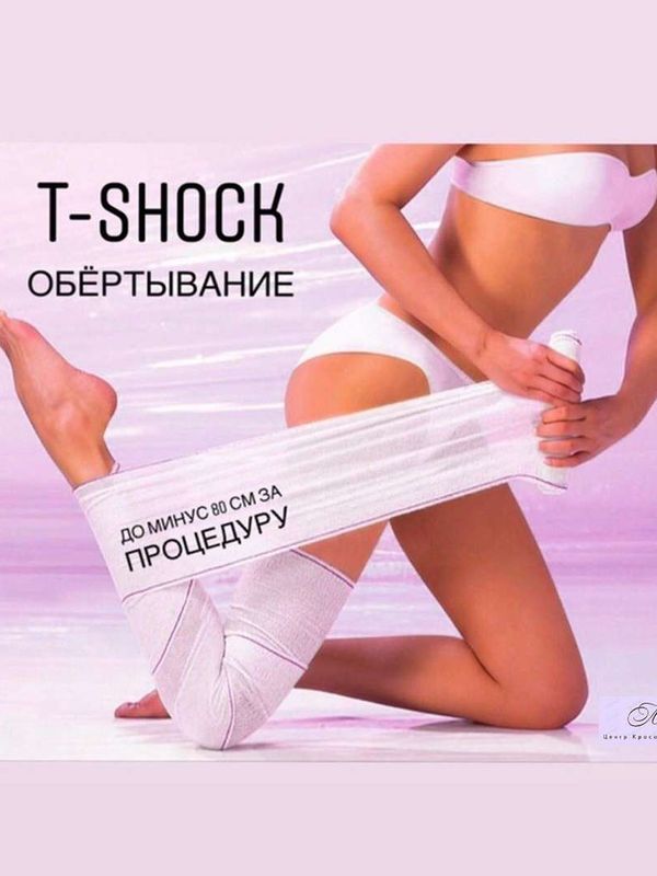 Бандажное обёртывание T-Shock