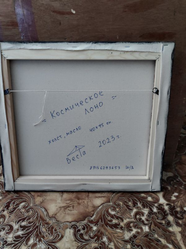 КОСМИЧЕСКОЕ ЛОНО