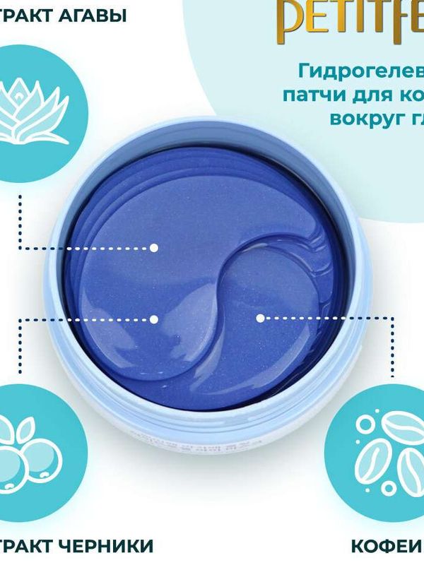 Патчи для глаз с экстрактом агавы Petitfee 60шт