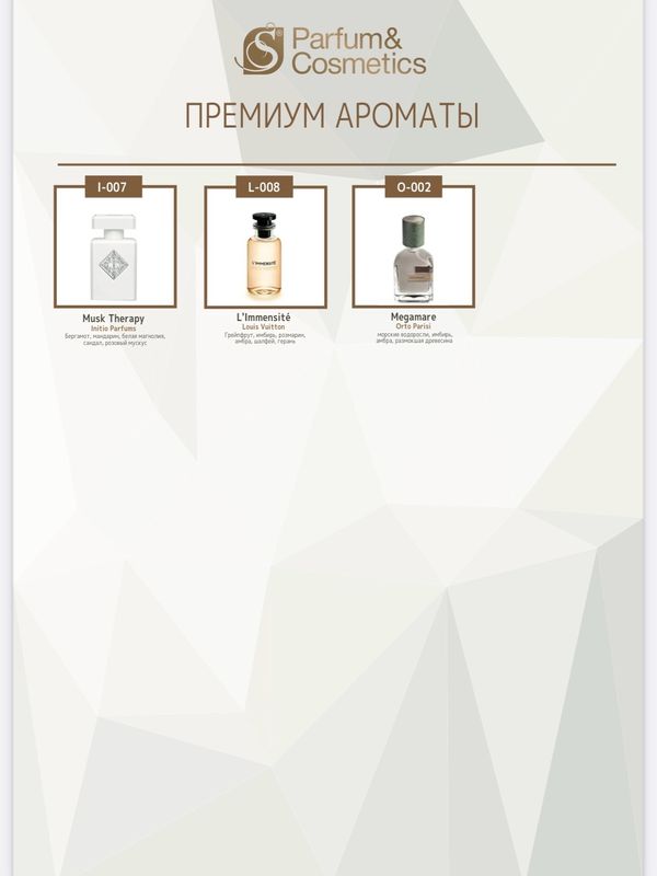 КАТАЛОГ АРОМАТОВ