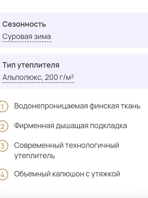 Куртка  Сезон зима