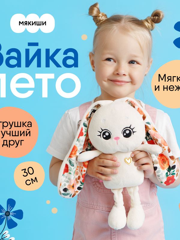 Зайка Лето