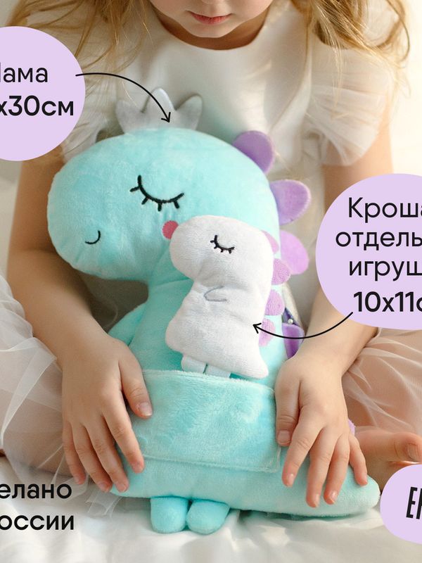 Мама Дракоша и Кроша