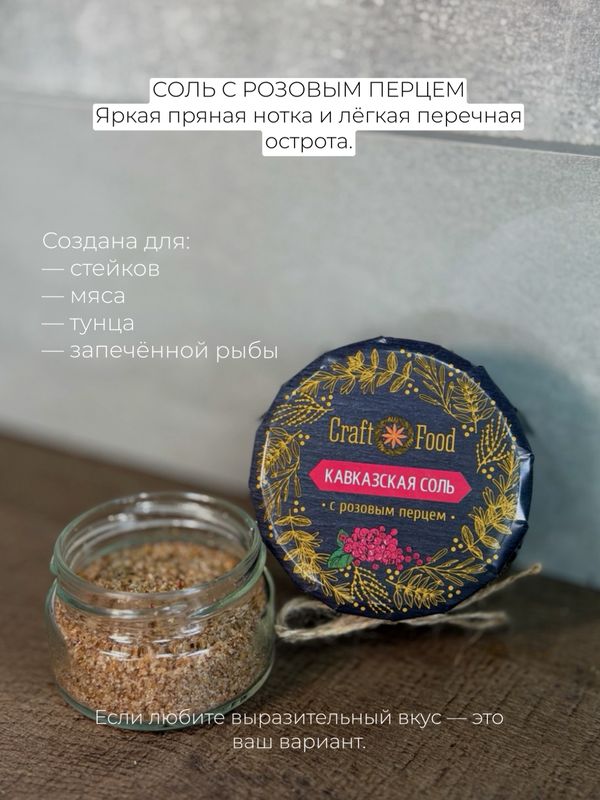 АДЫГЕЙСКАЯ СОЛЬ