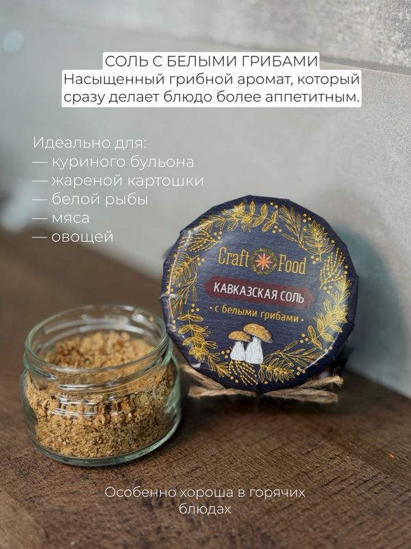 АДЫГЕЙСКАЯ СОЛЬ
