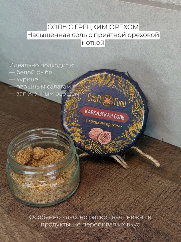 АДЫГЕЙСКАЯ СОЛЬ