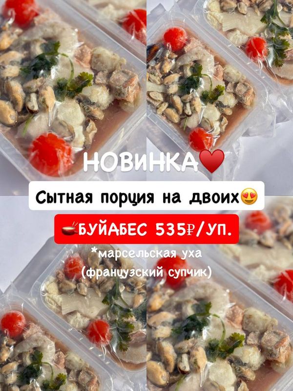 СУП БУЙБЕЙС МАРСЕЛЬСКАЯ УХА
