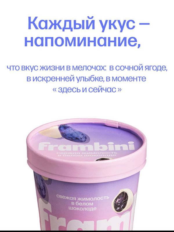 ЖИМОЛОСТЬ в шоколаде FRAMBINI