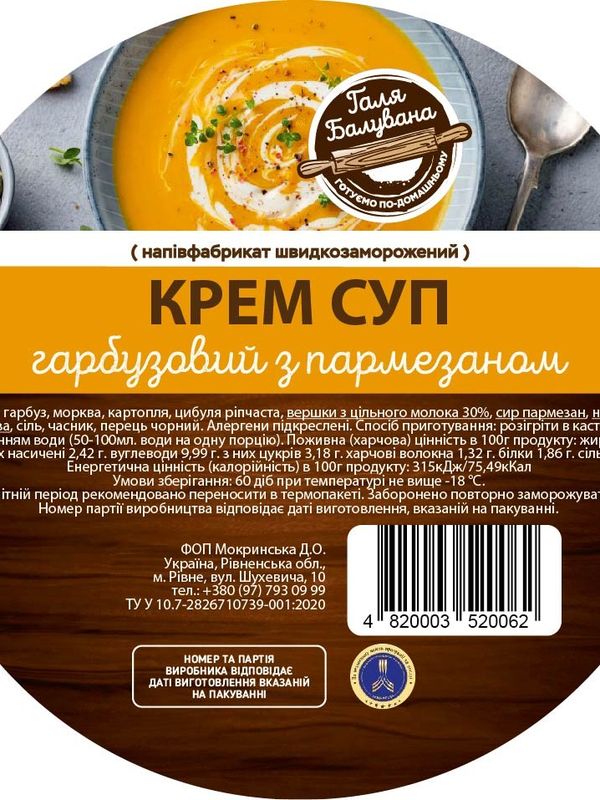 Крем суп гарбузовий з пармезаном