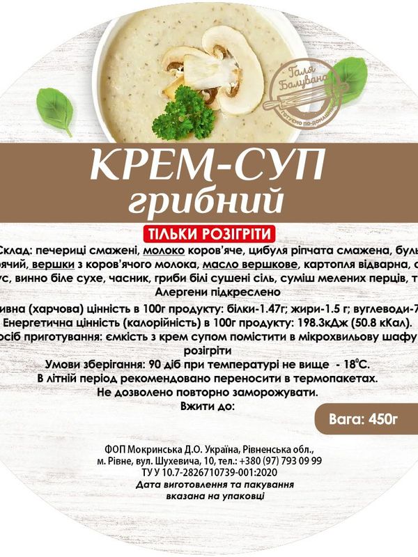 Крем-суп грибний