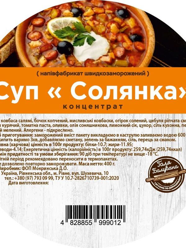 Суп "Солянка"