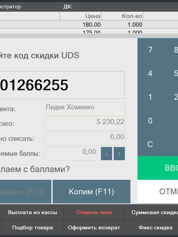 Интеграция UDS и Штрих-М Кассир 5 по подписке