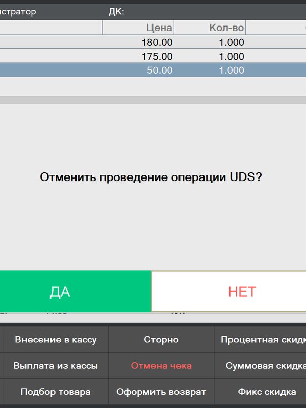 Интеграция UDS и Штрих-М Кассир 5 по подписке