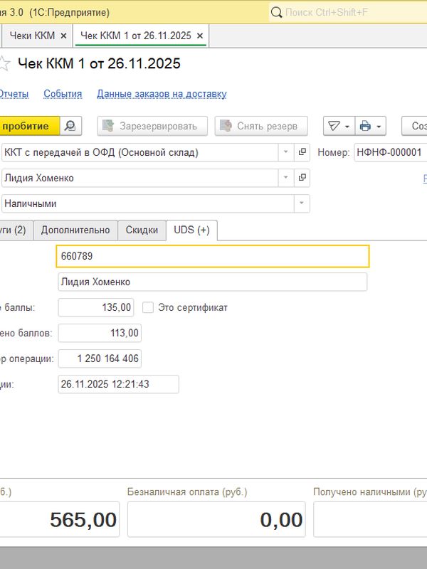Интеграция UDS И 1С ФРЕШ по подписке