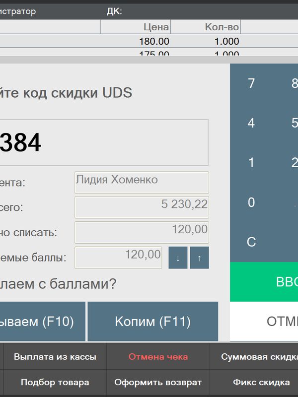 Интеграция UDS и Штрих-М Кассир 5 по подписке