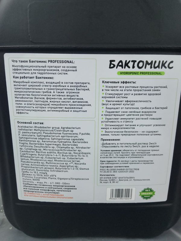 Бактобион