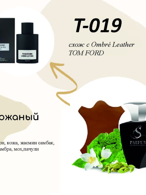 T-019 unisex схож с Ombré Leather TOM FORD