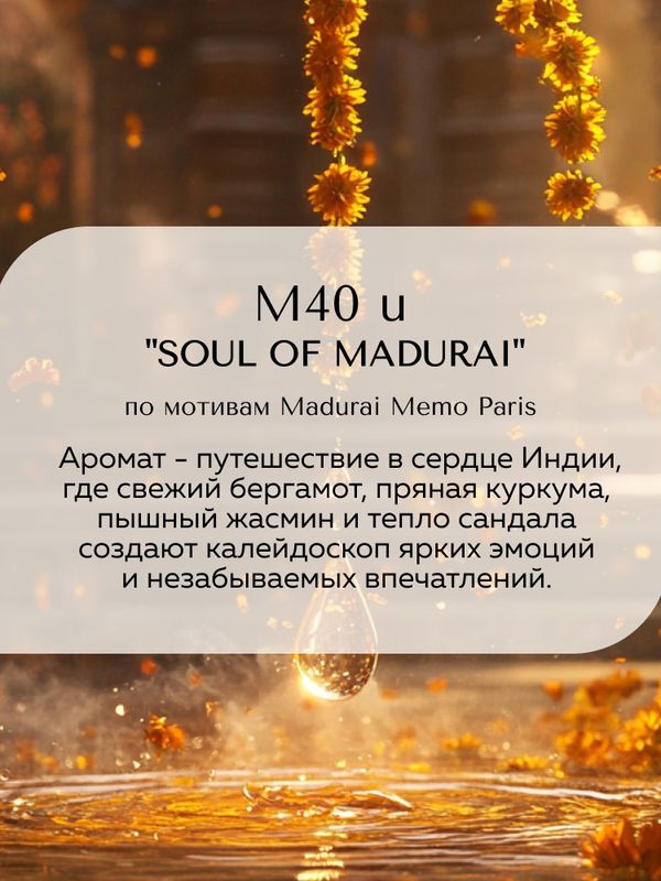 M-040 unisex схож с Memo Madurai