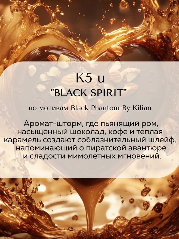 K-005 unisex схож с Black Phantom By Kilian