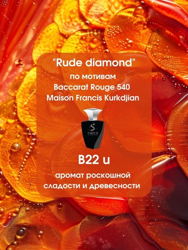 B-022 unisex схож с MFK-Baccarat Rough 540