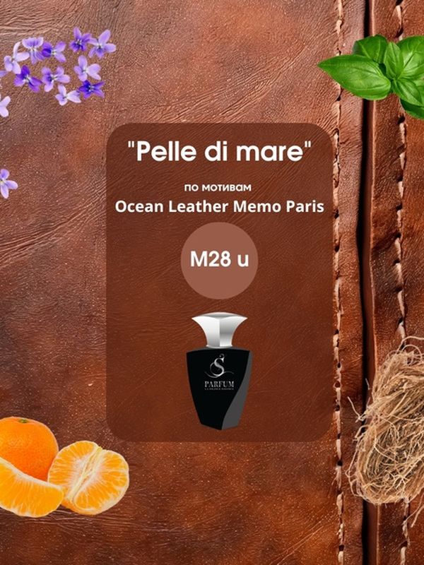 M-028 unisex схож с Ocean Leather Memo
