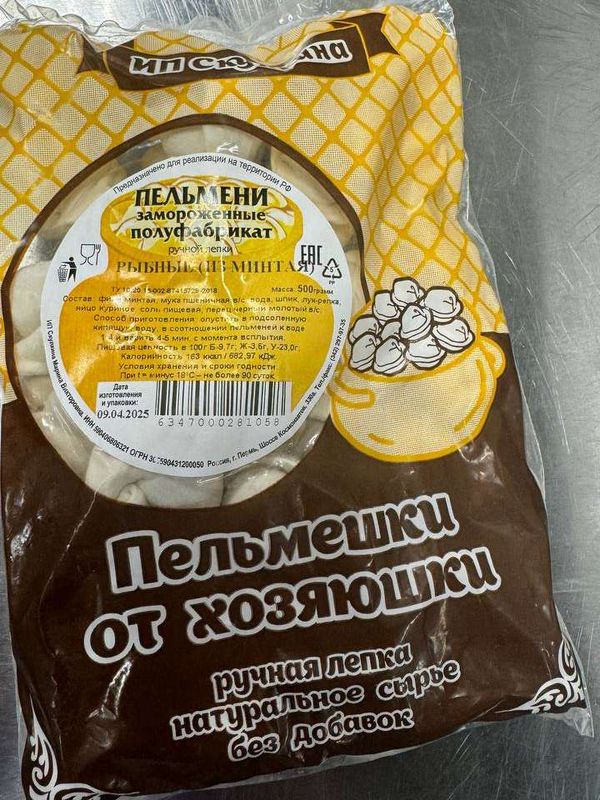 Пельмени с минтаем 500г