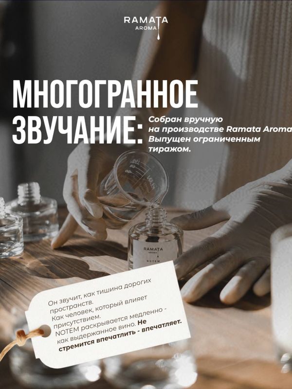 Нотем / Notem