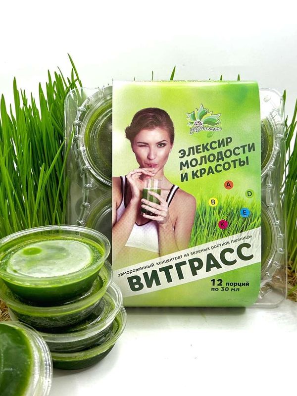 ВИТГРАСС  замороженный концентрат из зеленых ростков пшеницы курс на месяц 36 порций по 30мл
