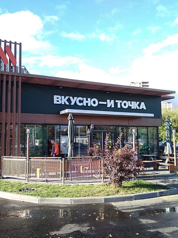 Вкусно и Точка
