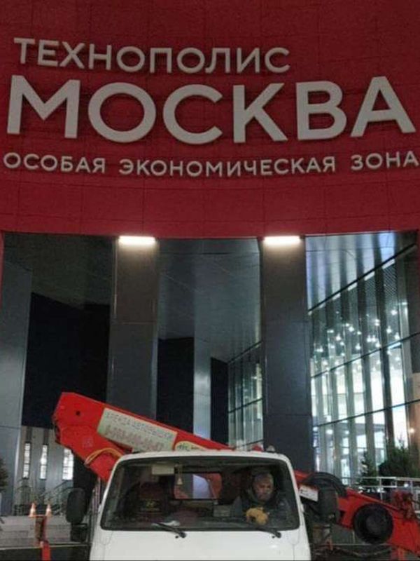 Технополис Москва