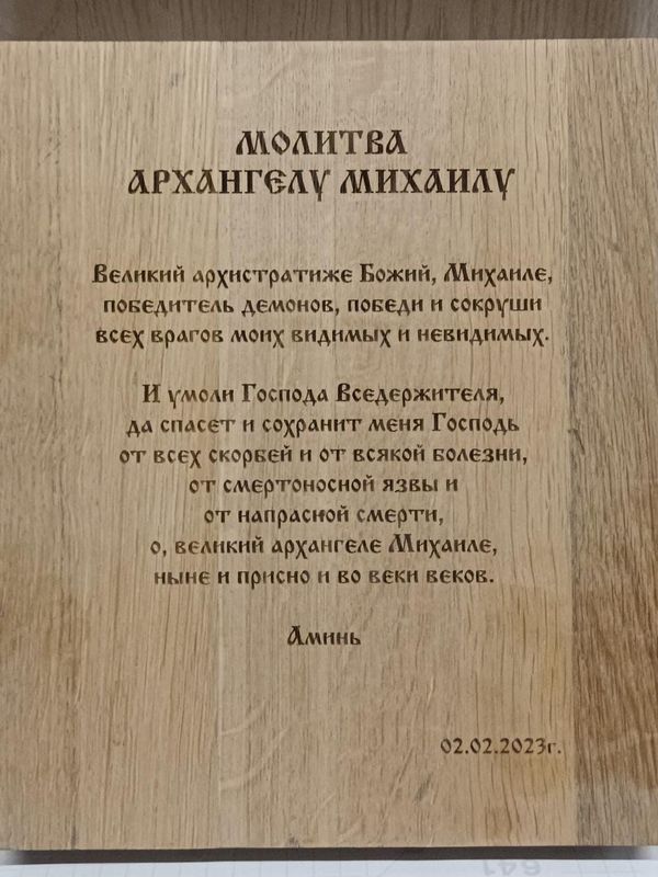 Архангел Михаил