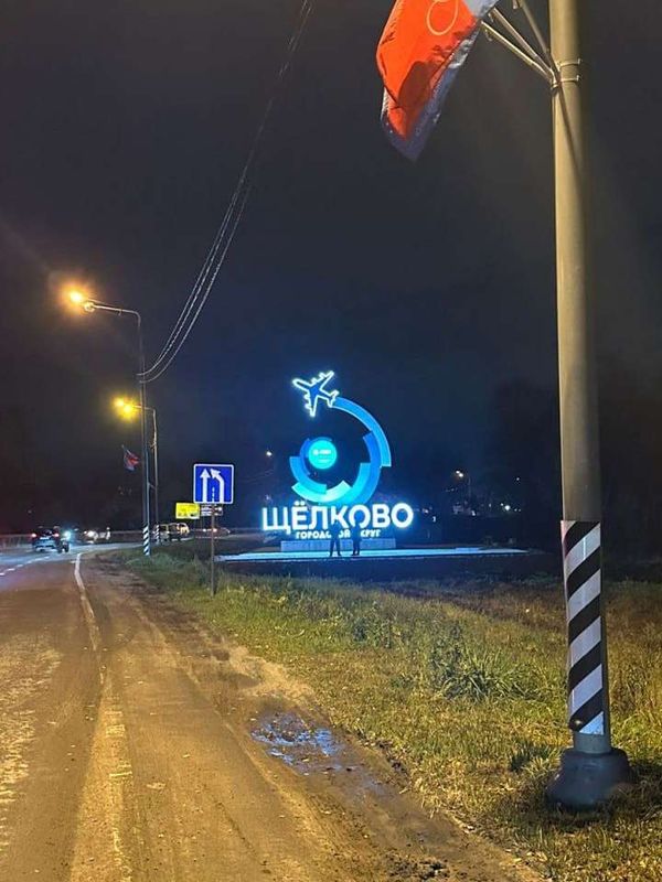Стелла "Щелково"