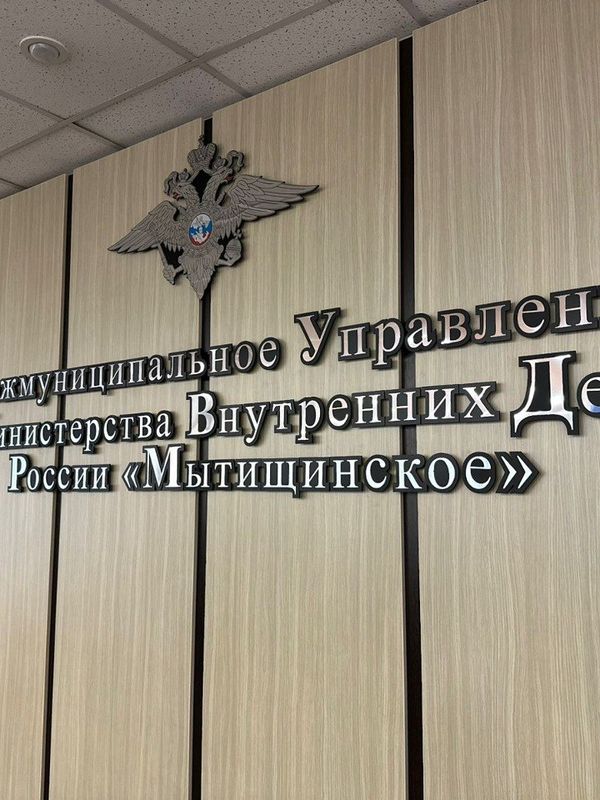 УМВД