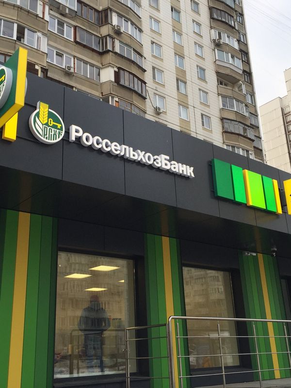 Россельхозбанк
