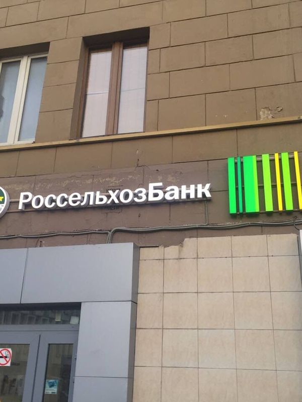 Россельхозбанк