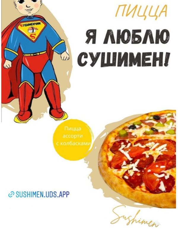 Я люблю Сушимен!