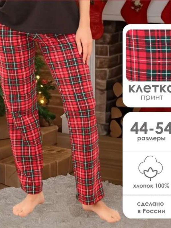Брюки пижамные женские