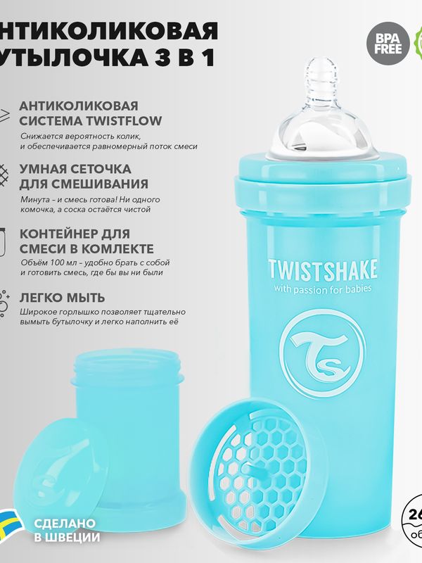 Антиколиковая бутылочка для кормления Twistshake (260 мл)