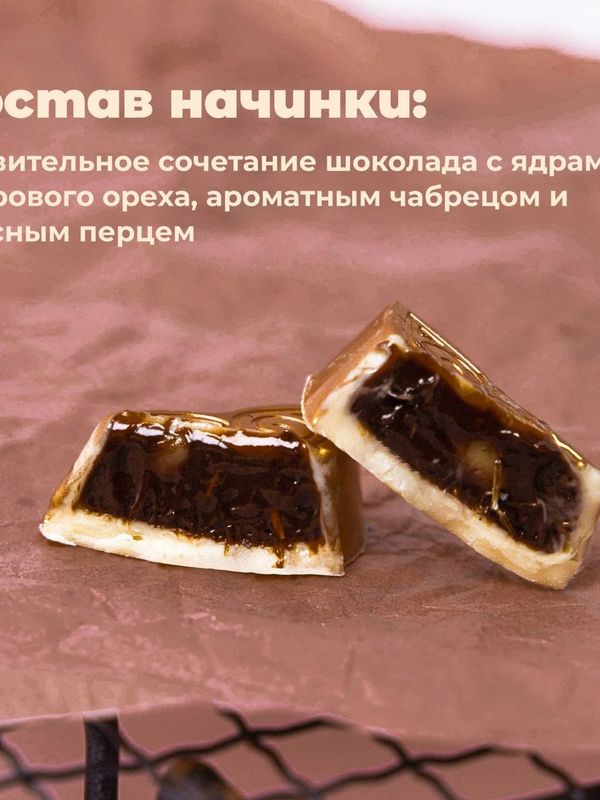 Конфеты "Золото гуннов": темный трюфель с кедровыми орешками, чабрецом и перцем-6 конфет.