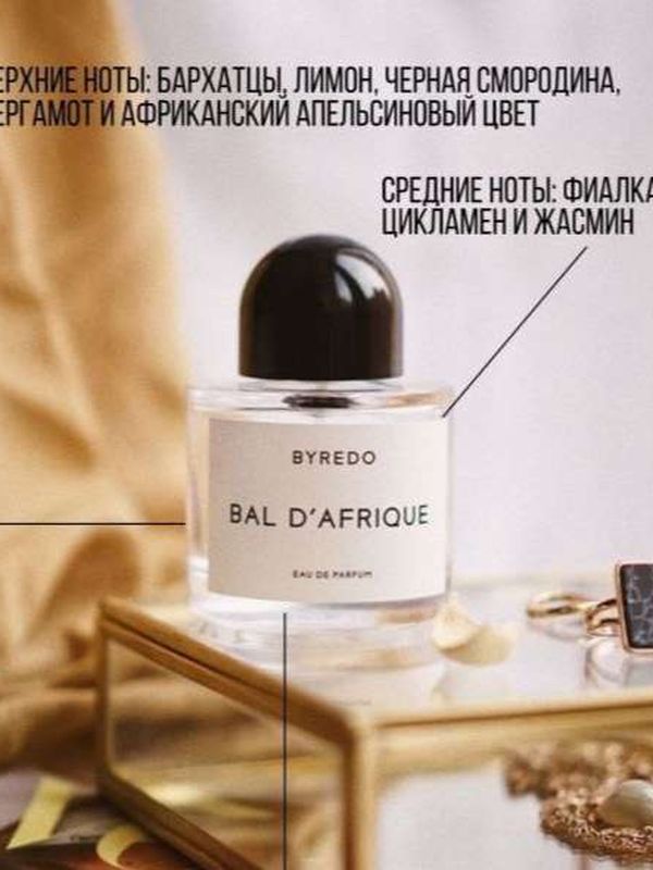 Byredo Bal D Afrique  – Миниатюра  в спрее