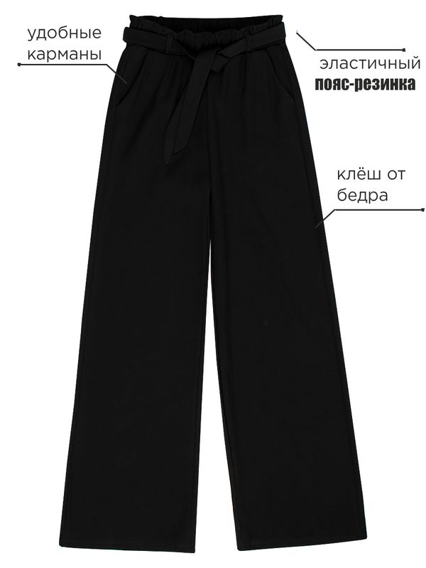 Брюки палаццо с поясом